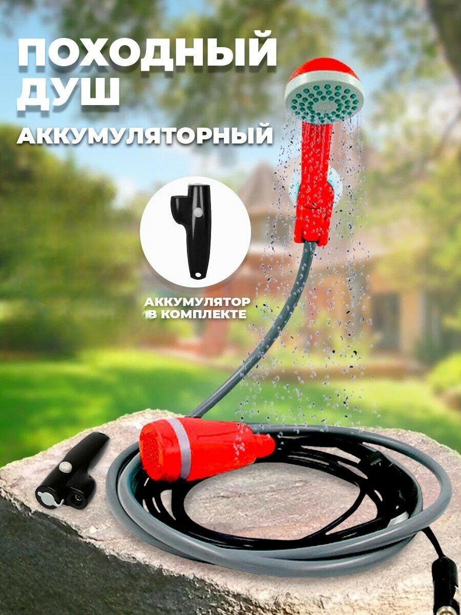 Переносной душ с насосом походный туристический  портативный  уличный  с гибким шлангом   от автомобильного прикуривателя   для кемпинга  дачи и сада