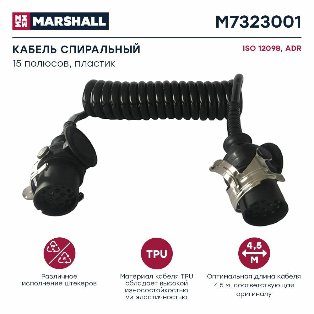 Кабель спиральный 15 полюсов, ADR, L 4.5 м