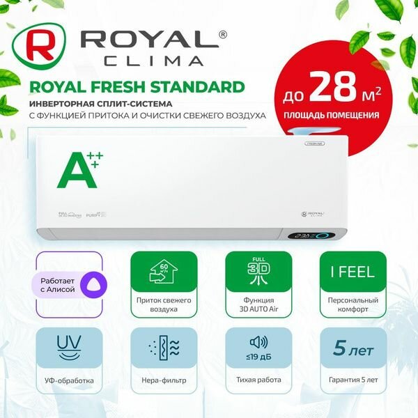 Cплит-система инвертор + бризер Royal Clima Fresh Standard RCI-RFS28HN, для помещений до 28 кв. м.
