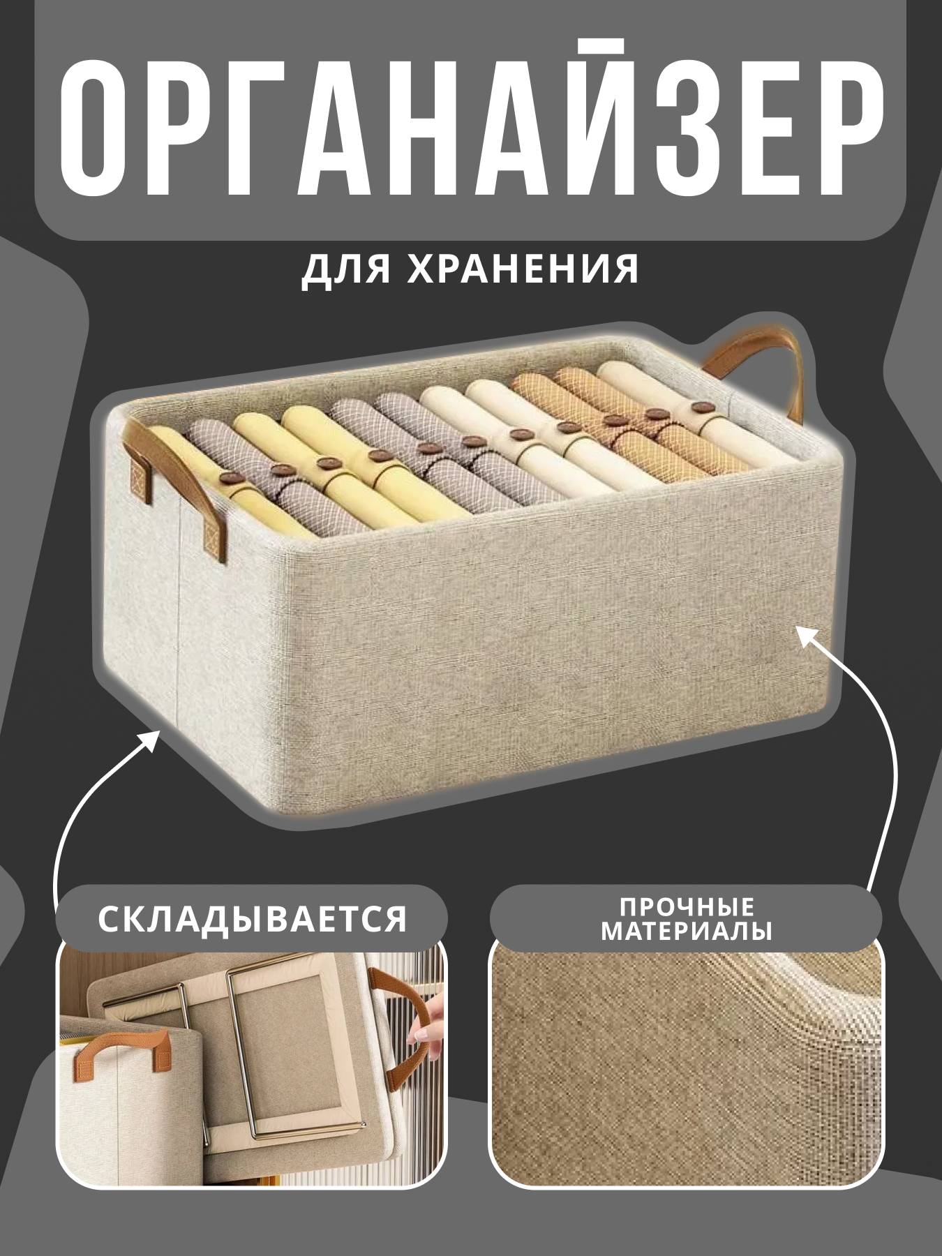 Органайзер для хранения вещей. Ящик для хранения игрушек. Контейнер для порядка в доме. Складная коробка для хранения. Бежевый 480х280