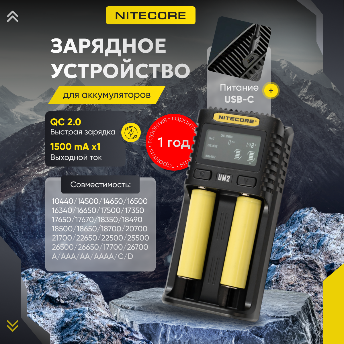 Зарядное устройство Nitecore UM2 (usb-с) на 2 АКБ 18650/21700 AA/AAA и др.