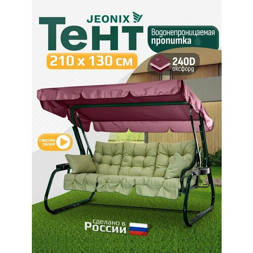 фото Тент для качелей (210х130 см) бордовый jeonix