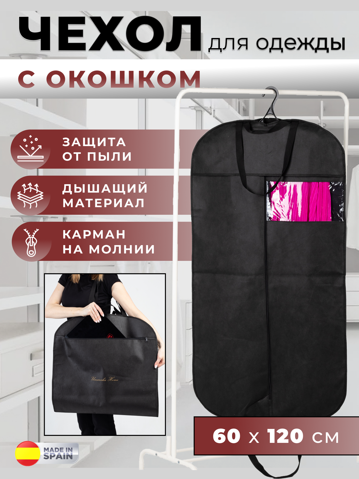 Непромокаемый чехол портплед для одежды Umarisha Home 120*60 на молнии