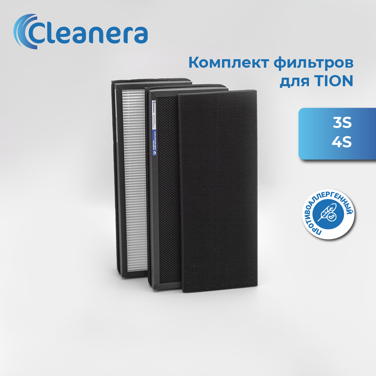 Комплект фильтров для климатической установки 3S, 4S (G4, E11, AK-XL)