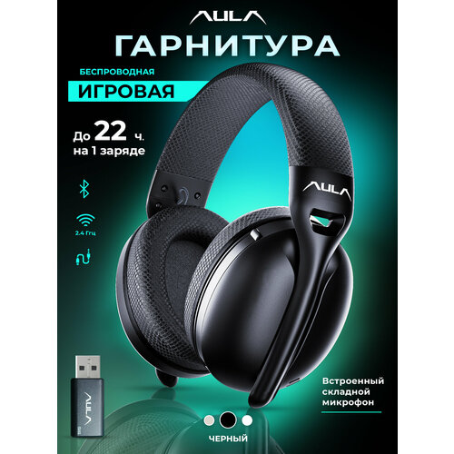 Беспроводная игровая гарнитура AULA S6 Black с встроенным складным микрофоном 2490₽
