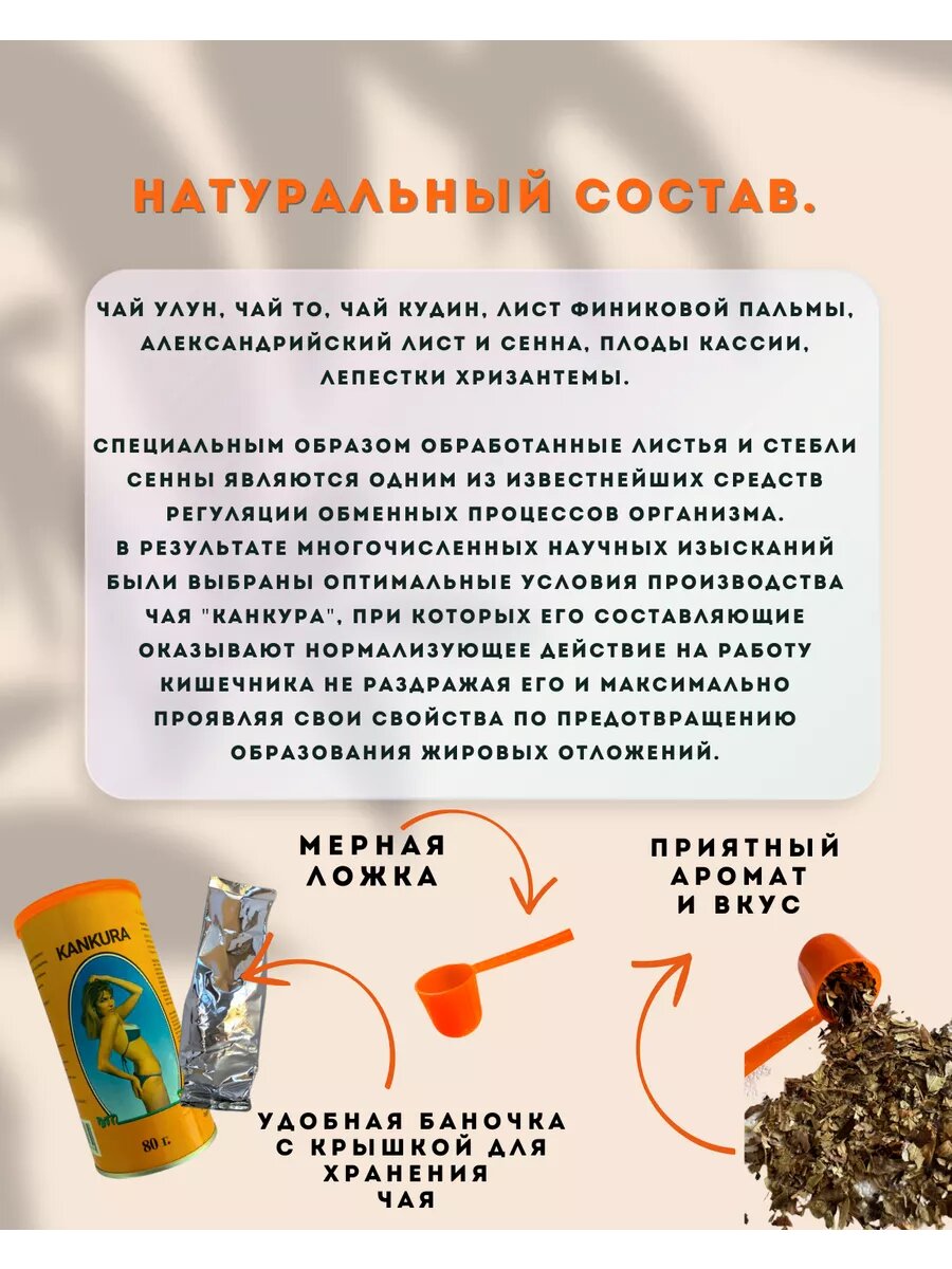 Картинки Чай канкура для похудения очищения слабительное