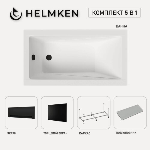 Изображение товара Ванна акриловая 120х70 Helmken Rivana комплект 5 в 1: ванна, каркас, серый подголовник, лицевой и торцевой экран черный