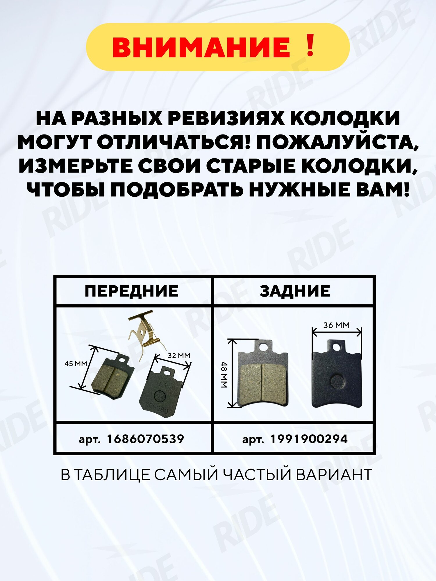 Тормозные колодки передние для электровелосипеда Kugoo V3 Pro Plus, V3 Pro Max (45x32 мм) — фото 1