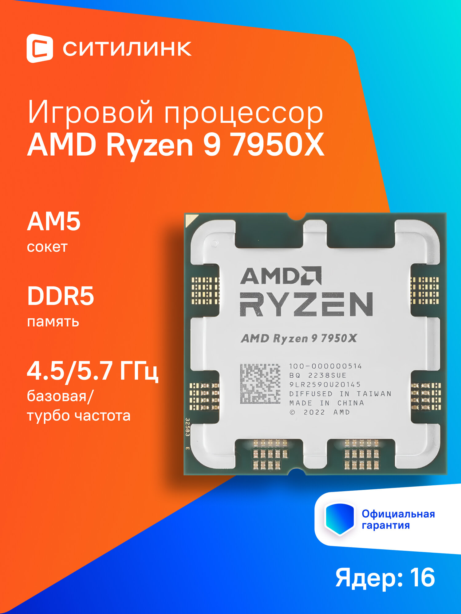 Процессор AMD Ryzen 9 7950X, AM5, OEM [100-000000514]