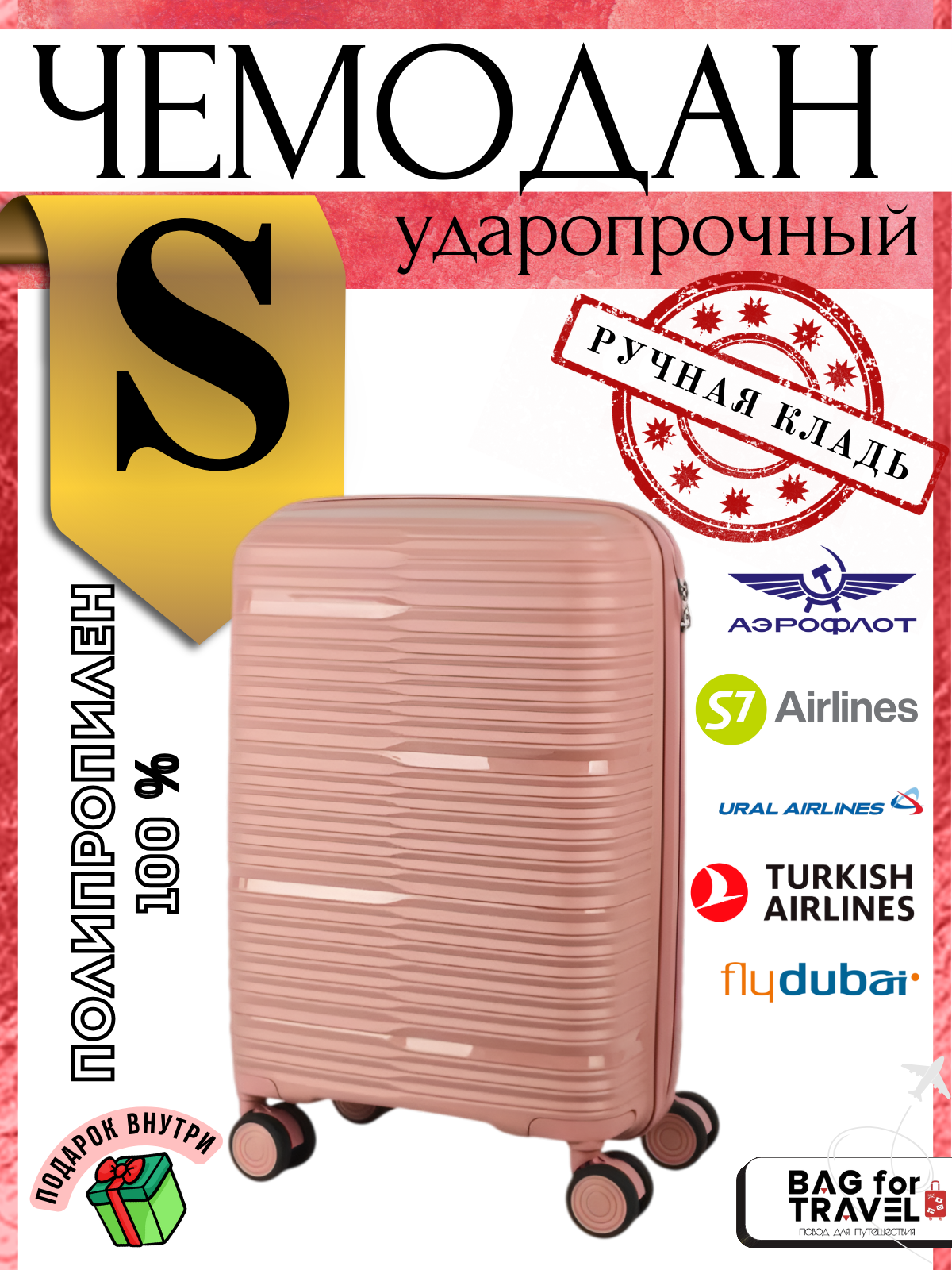 Чемодан 