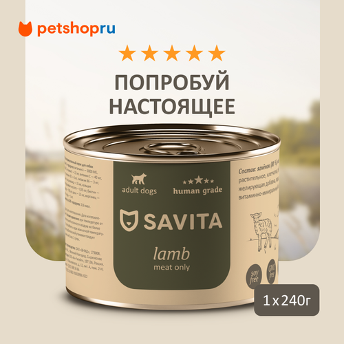 Для собак «Ягненок», 240 г