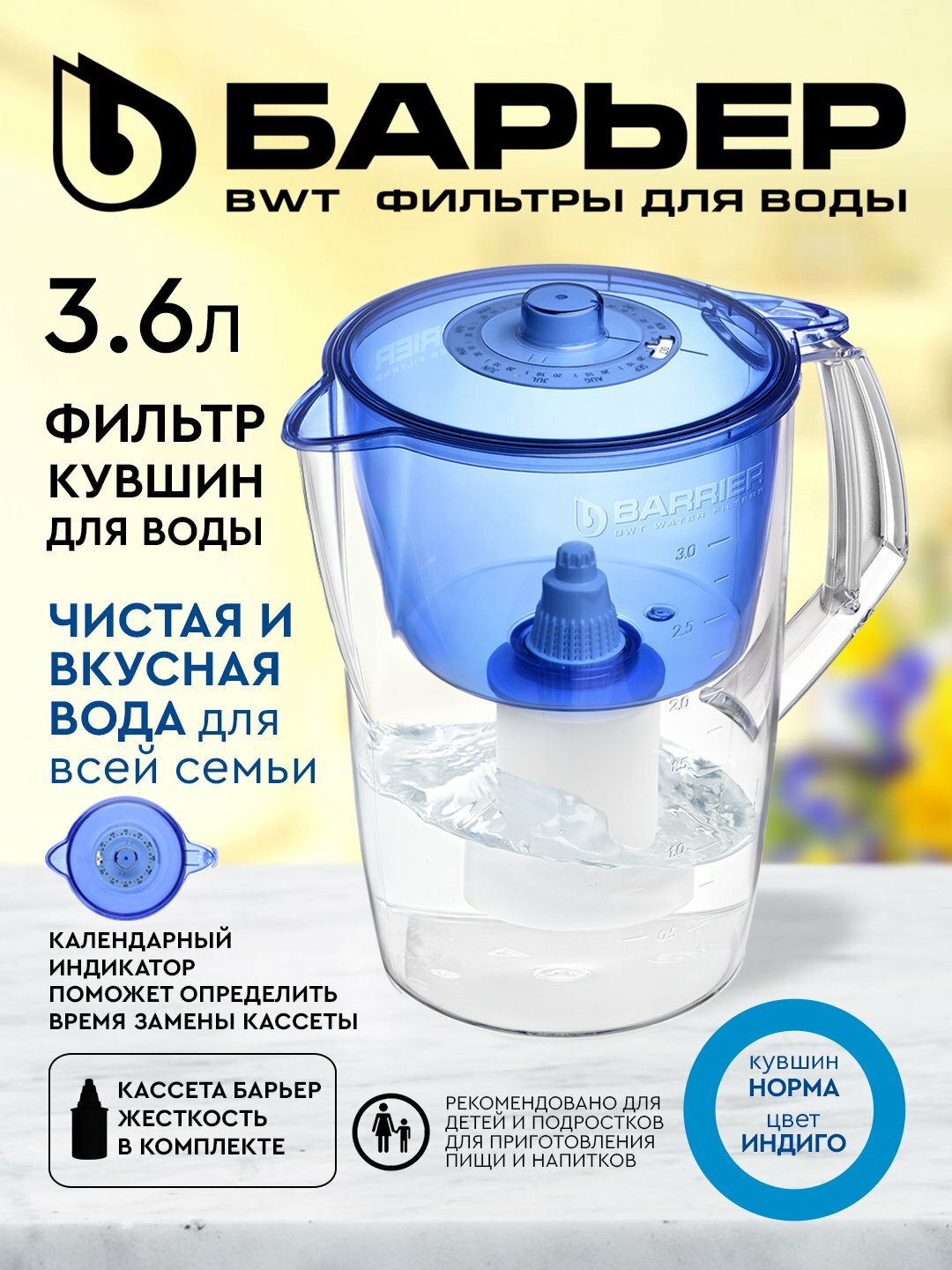 Фильтр-кувшин для воды Барьер НОРМА индиго, очистка от хлора и жесткости, 3.6 литра