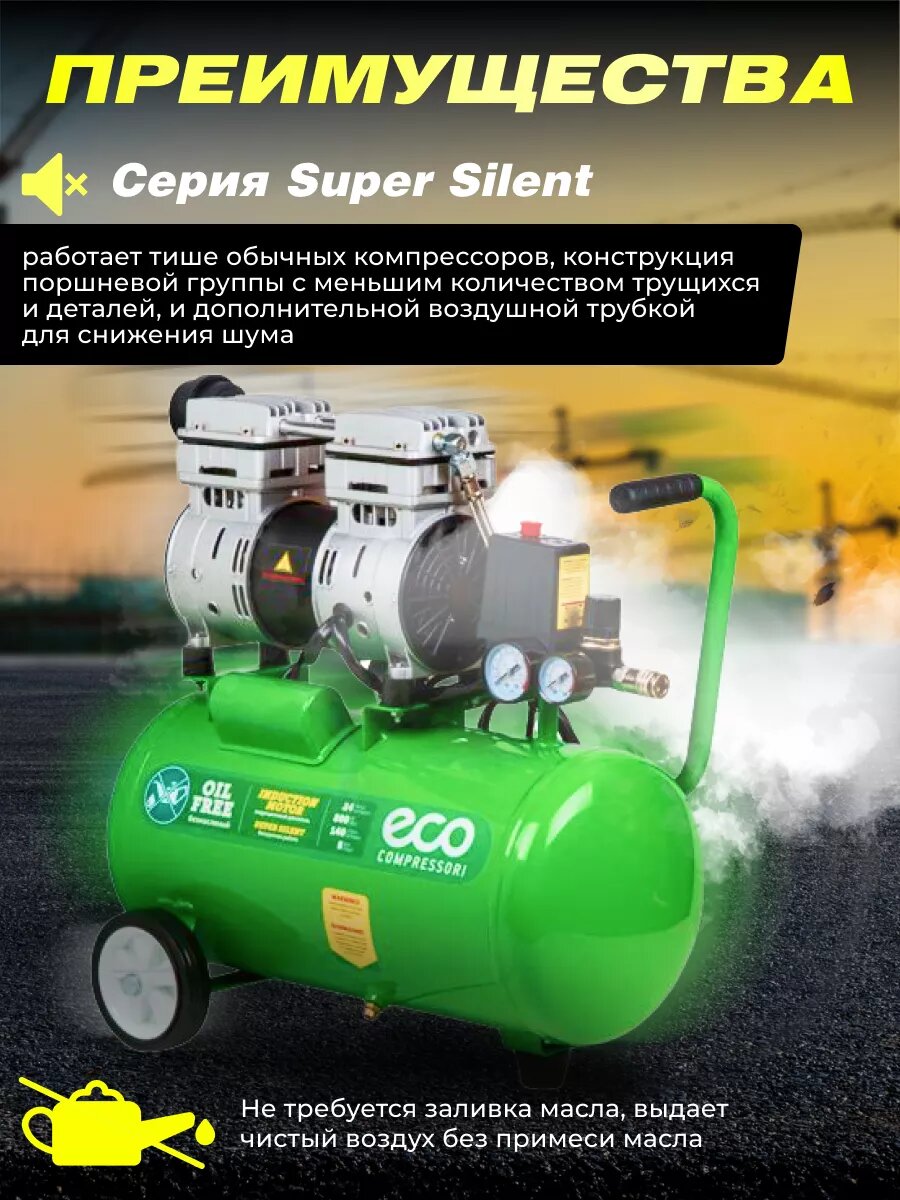 Компрессор воздушный безмасляный ECO AE-25-OF1 (140 л/мин, 8 атм, коаксиальный, ресивер 24 л, 220 В, 0,8 кВт) — фото 1