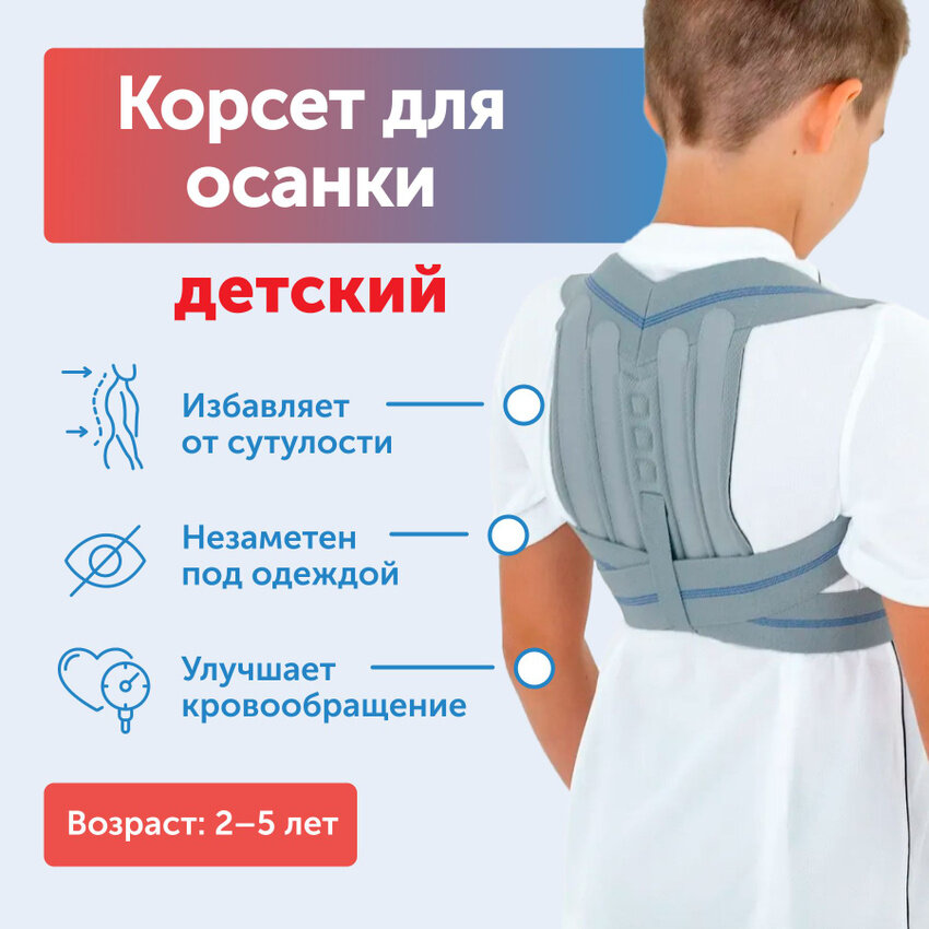 Корсет для осанки детский корректор осанки для детей Reh4Mat AMPES01 размер 2