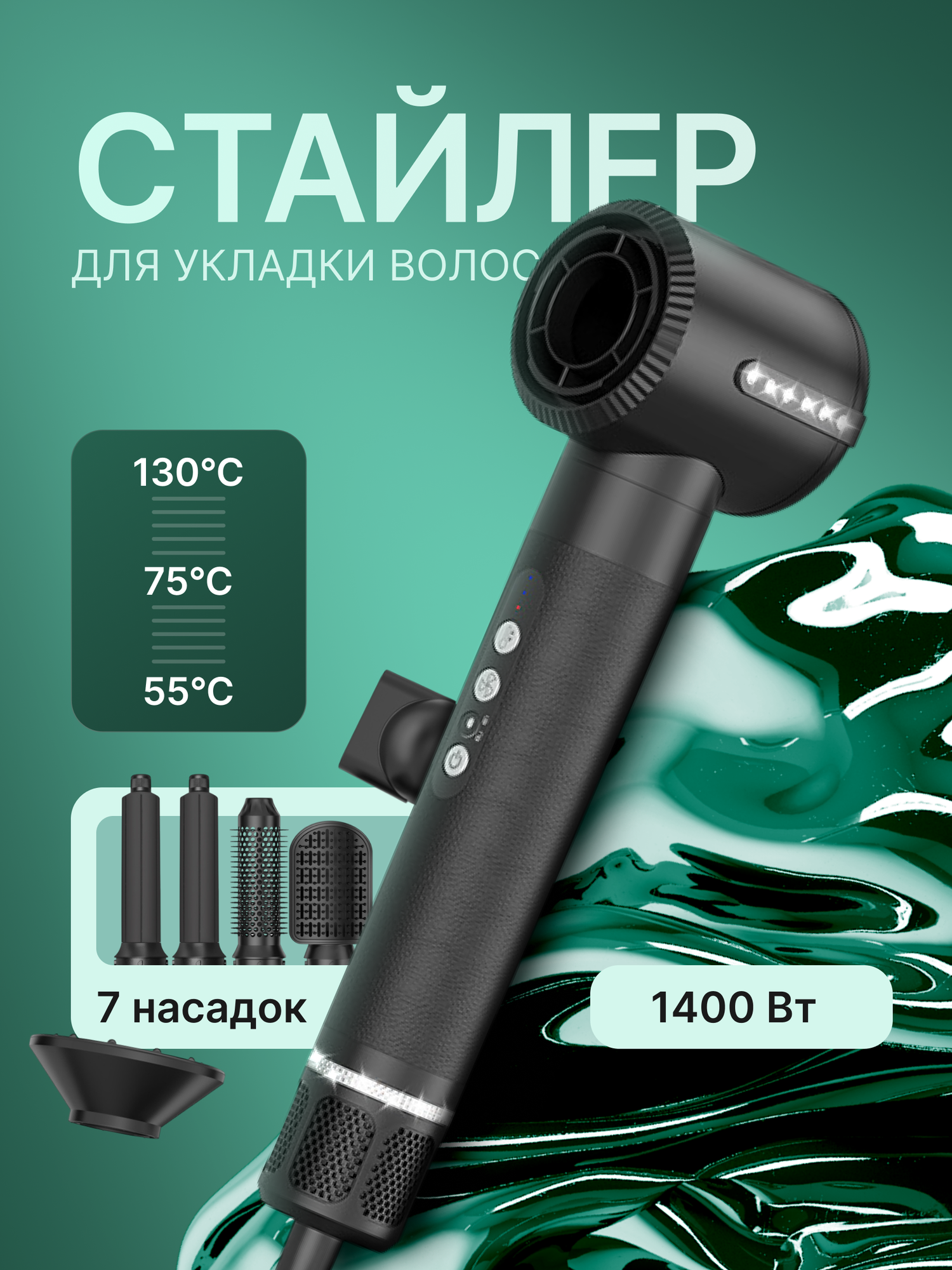 Фен "Семь в одном", 7 насадок, 1400Вт, 3 температурных режима