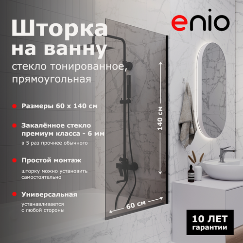 Изображение товара Душевая шторка на ванну Enio Unico EN7020503 60x140 профиль черный матовый, стекло тонированное