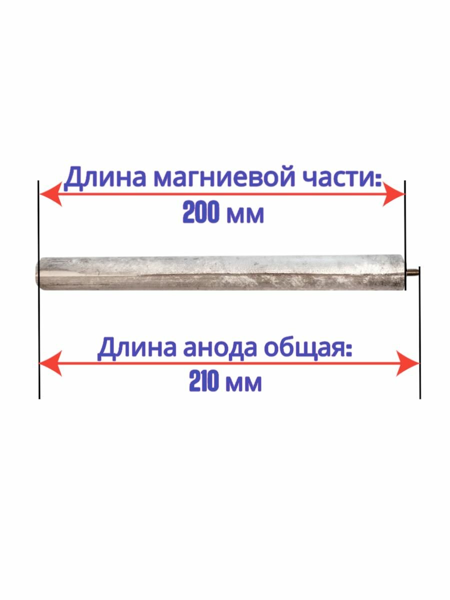 Анод водонагревателя Ariston 80 литров (М5) — фото 1