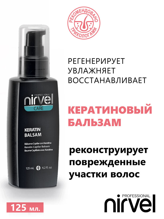 Nirvel Keratin Balsam Бальзам с кератином, восстановливающий с термозащитой