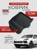Коврики резиновые в салон 3D LUX для Renault Megane IV (2016-)/Рено Меган 4 SRTK...