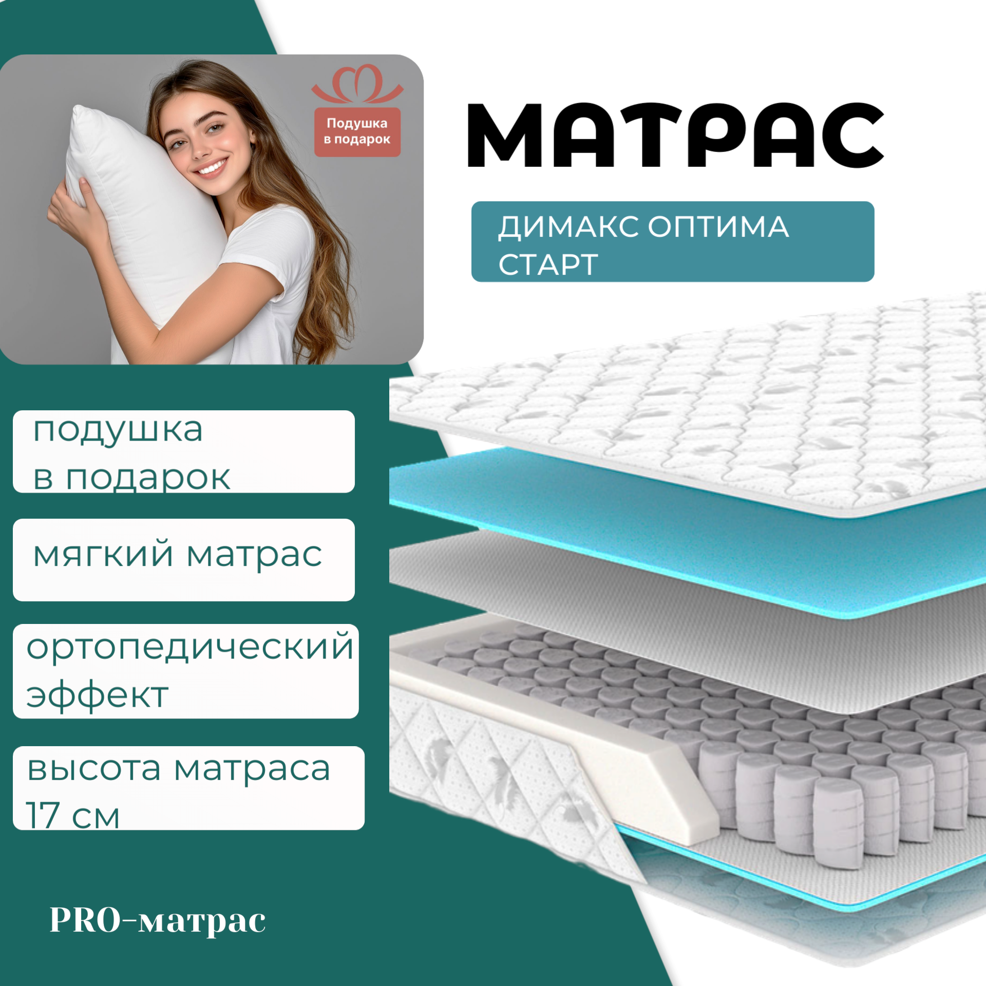 Ортопедический матрас Димакс "Оптима Старт", пружинный, мягкий