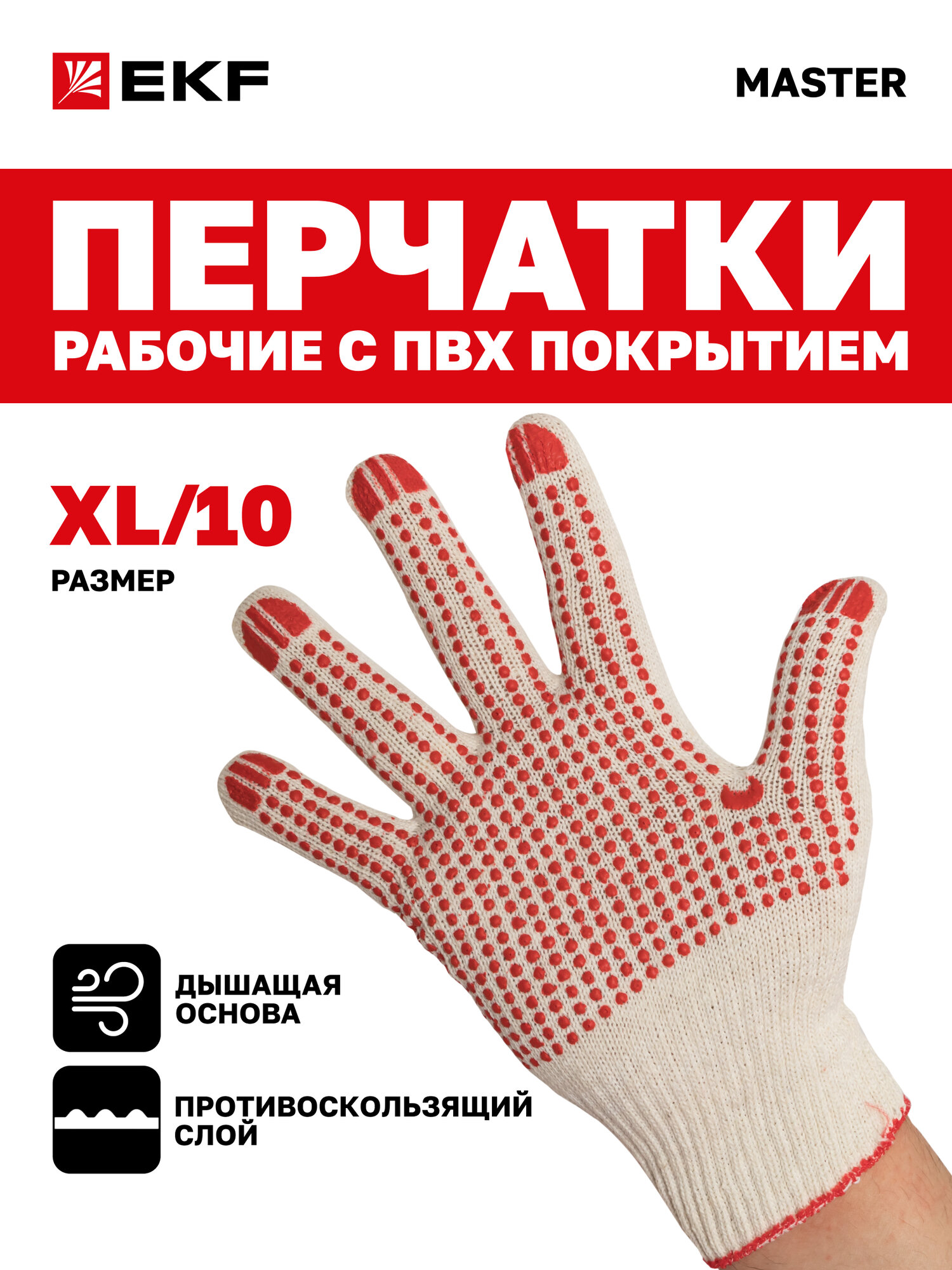 Перчатки рабочие Точка с ПВХ-покрытием (10 класс, 10 размер (XL)) EKF Master