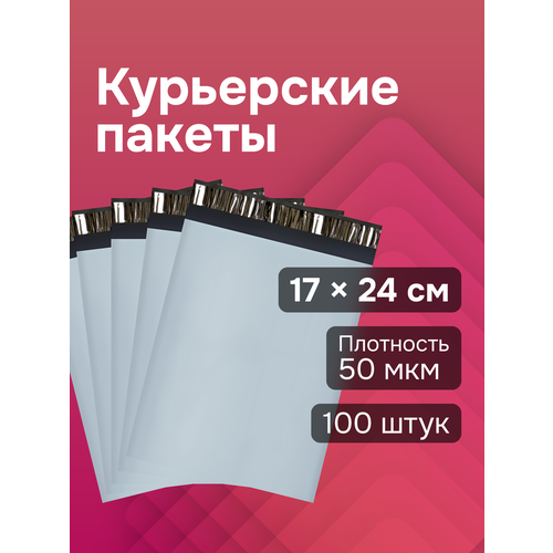 фото Курьерский пакет 170х240+40, без кармана, 50 мкм, 100 шт, белые, стрип-лента, защита от вскрытия clim