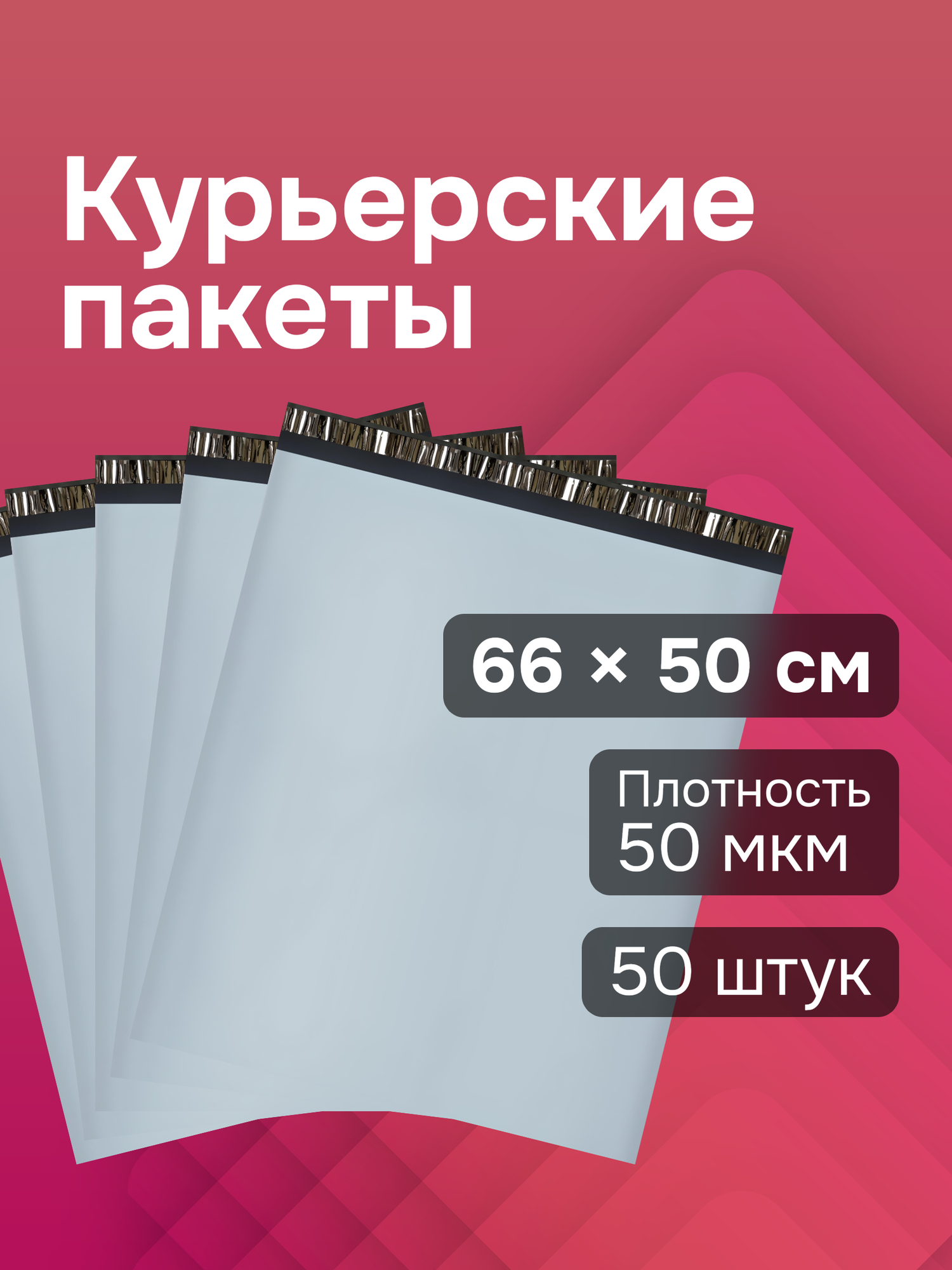 Курьерский пакет 660х500+40, без кармана, 50 мкм, 50 шт, белые, защита от вскрытия