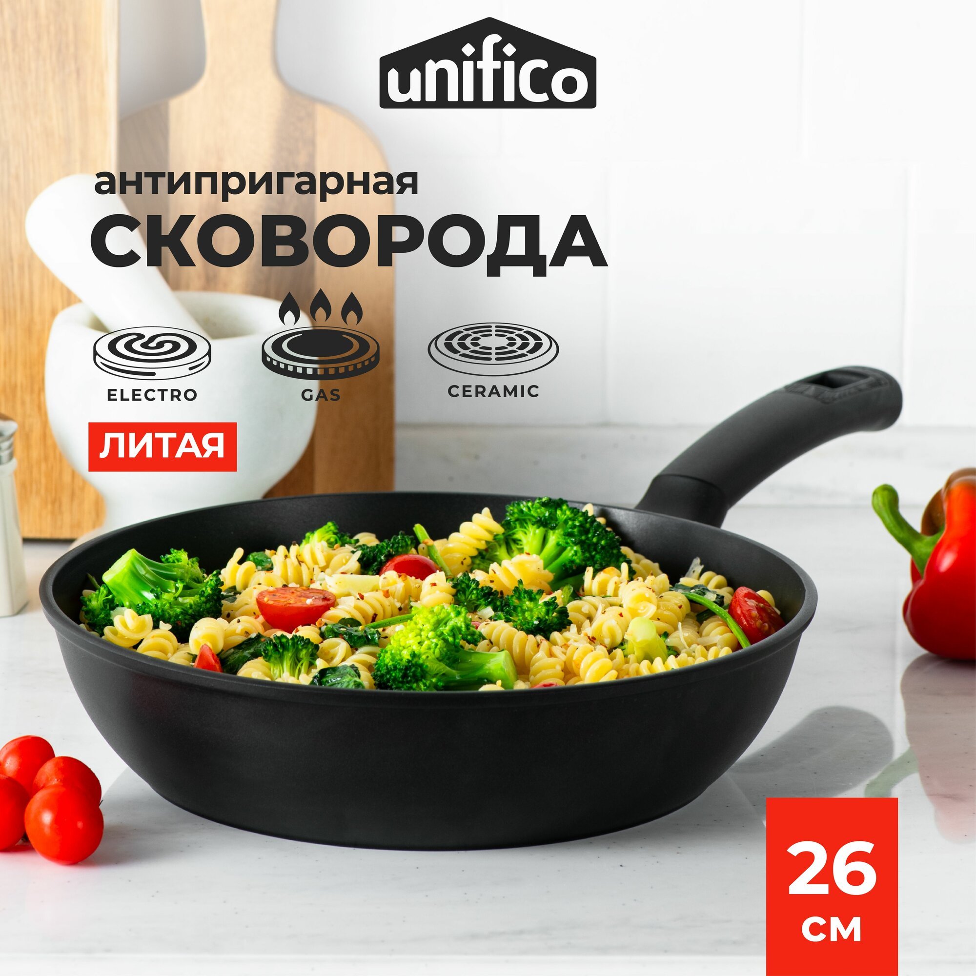 Сковорода литая глубокая с антипригарным покрытием Unifico 26 см