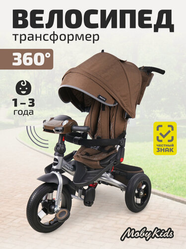Изображение товара Велосипед детский трехколесный с ручкой Moby Kids Leader 360° 12x10 AIR Car, тёмный шоколад