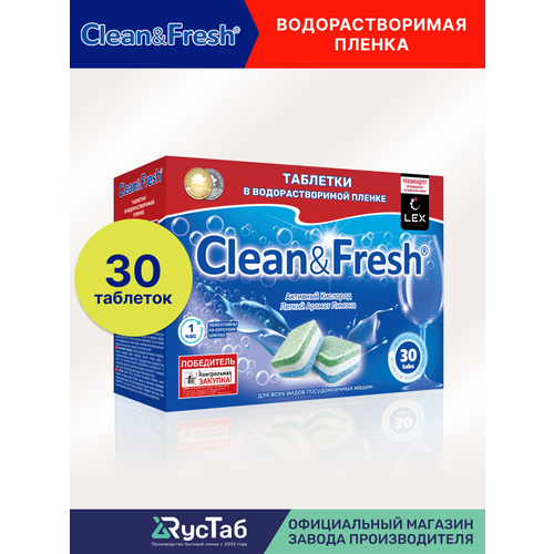 фото Таблетки для посудомоечной машины в водорастворимой пленке "clean&fresh" всё в 1, 30 шт. clean & fresh