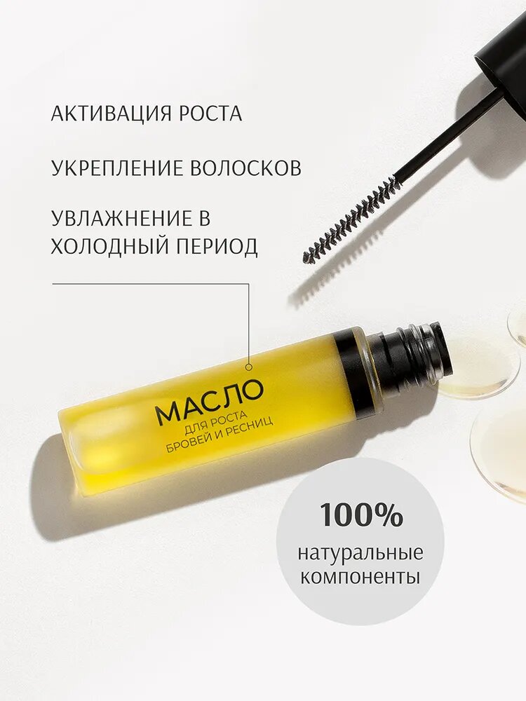 Изображение LavelleCollection Масло для роста бровей и ресниц с усьмой Brow & Lashes
