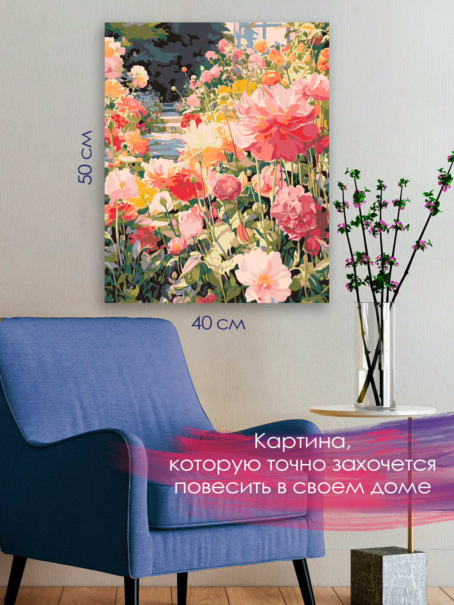 Картина по номерам 40x50 см, акварельная иллюстрация, сад, роскошные цветы, яркие оттенки, нежные лепестки — фото 1