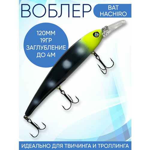 Воблер Hachiro (Бандит) B170 120мм 19гр заглубление 3.5-4м для твичинга и троллинга