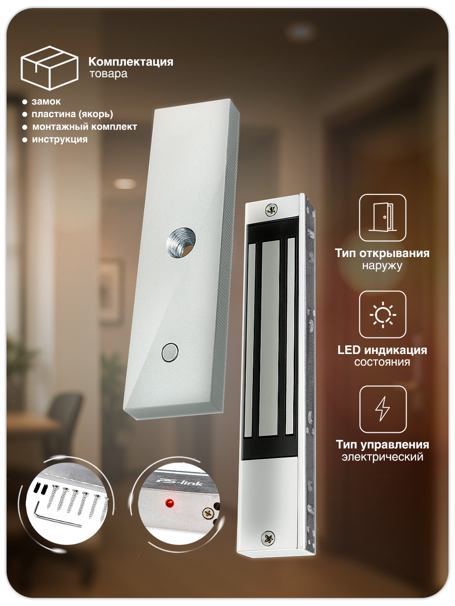 Электромагнитный замок PS-Link PS-ML280WP, усилие удержания 280кг, IP65, серебристый, уличный — фото 1