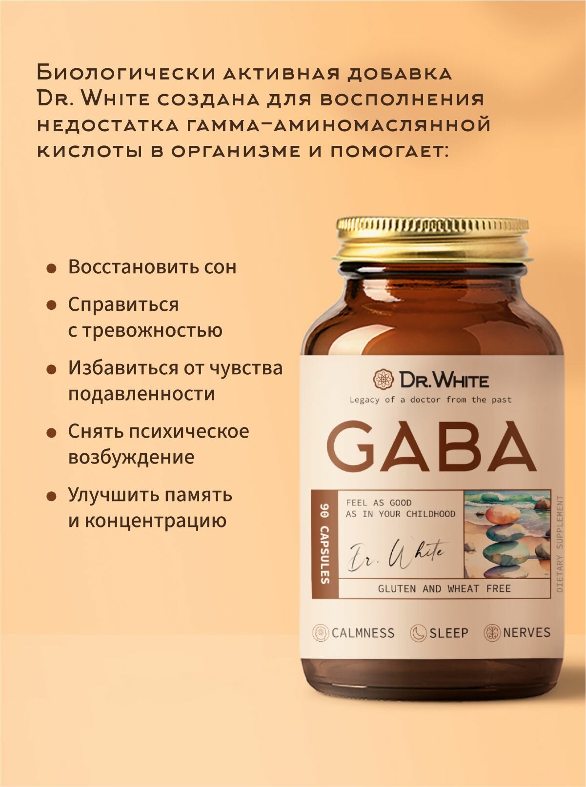 Бад Для Нервной Системы Габа 500 мг Dr.White Gaba, гамк, гамма-аминомасляная кислота с витамином В6, 90 капсул
