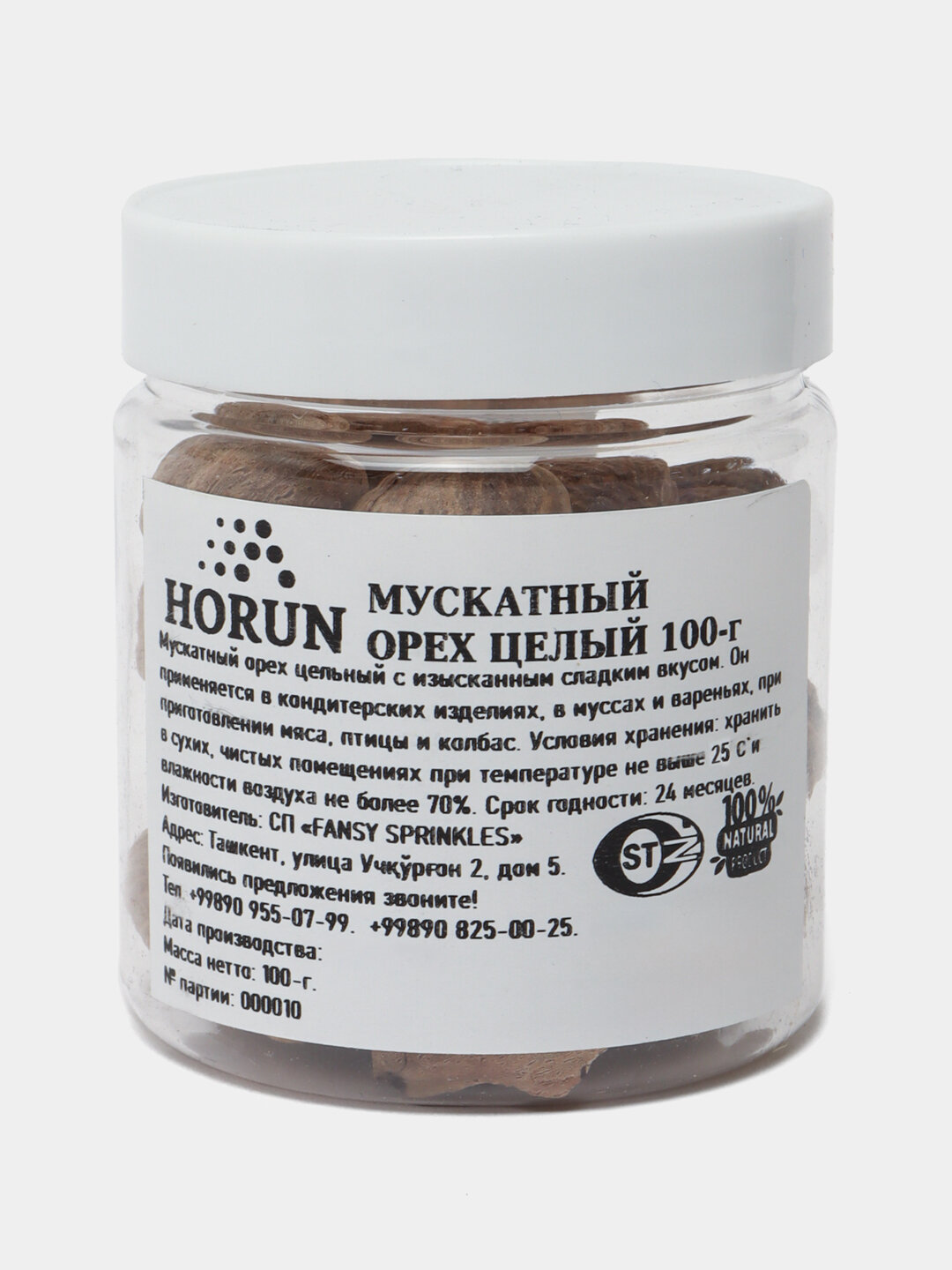 Мускатный орех целый "HORUN" 100 г