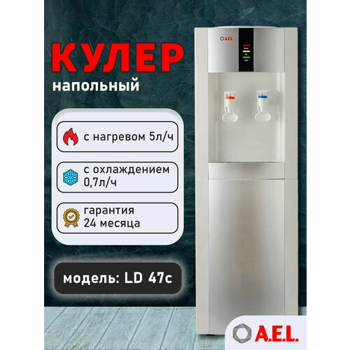 Напольный кулер A.E.L. LD-AEL-47C, white/silver