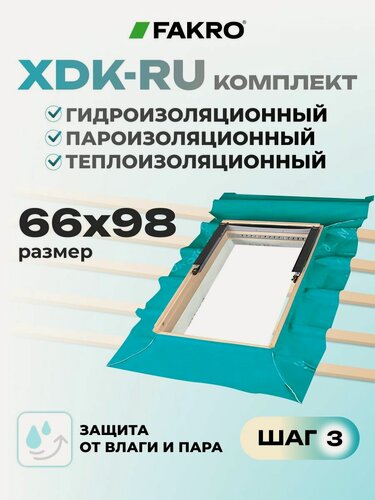 Изображение товара FAKRO Оклад для мансардного окна XDK-RU 66* 98, комплект гидро-, паро-, теплоизоляции