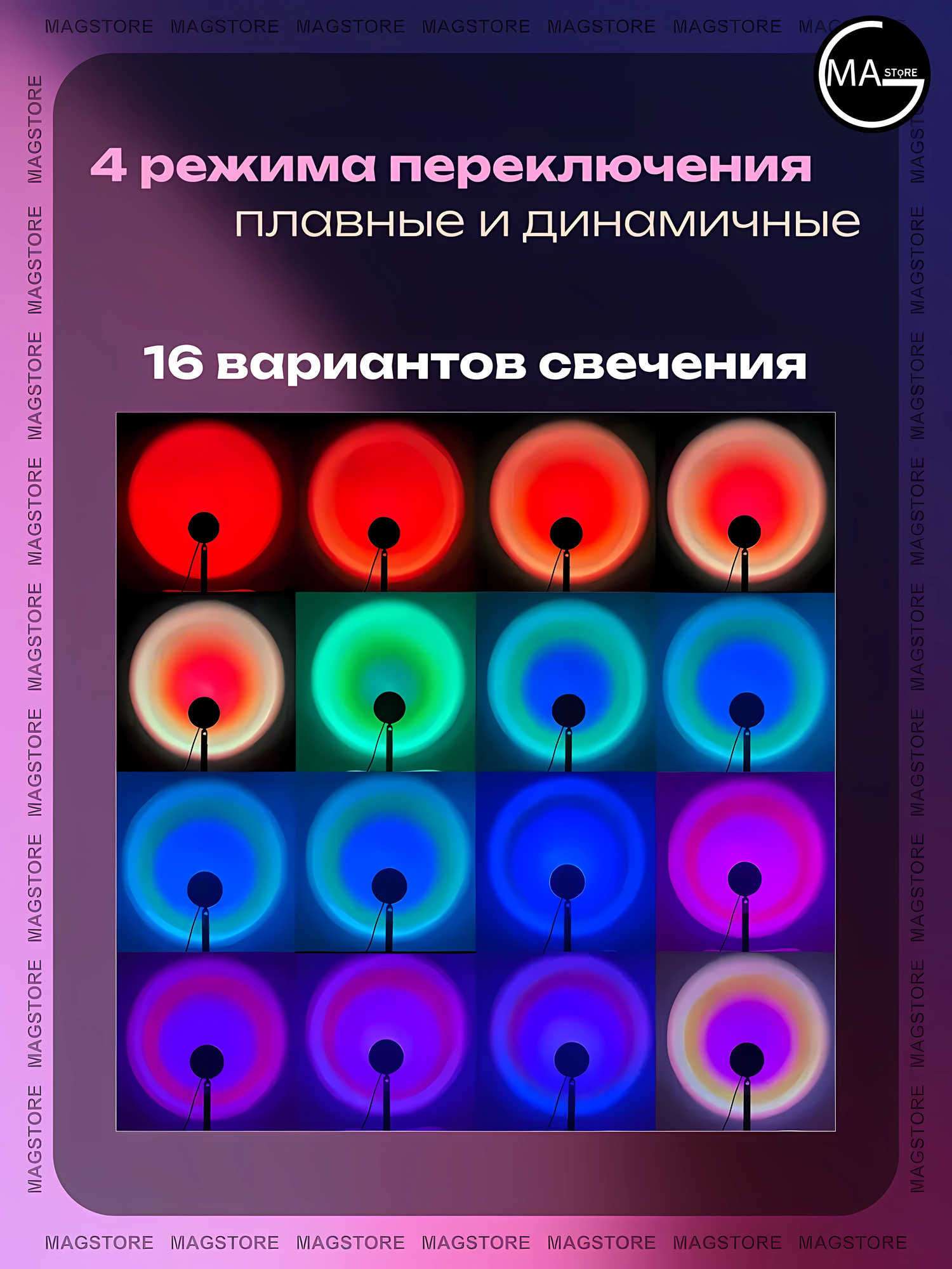 Закатная rgb лампа с эффектом заката 16 цветов с пультом — фото 1