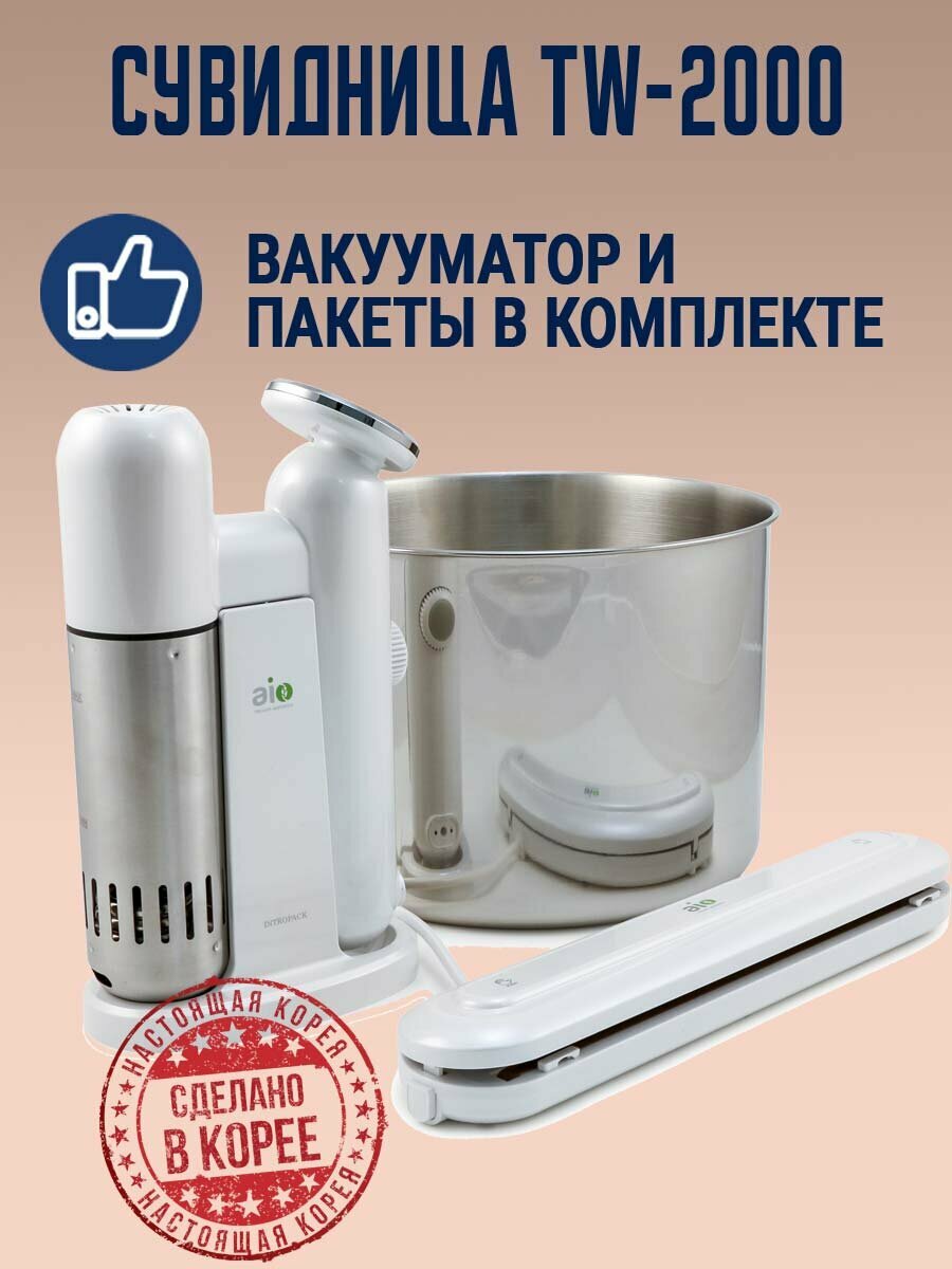 Сувидница с вакуумным упаковщиком для готовки по технологии Су-вид (Sous Vide) TW-2000