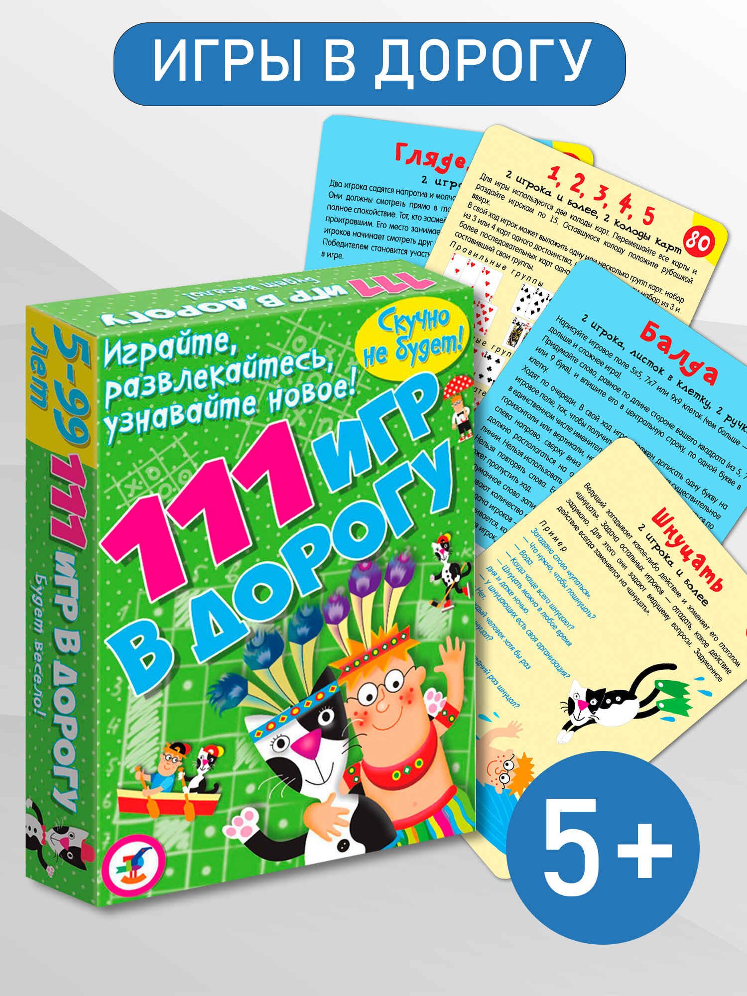 Настольная игра Дрофа-Медиа 111 игр в дорогу