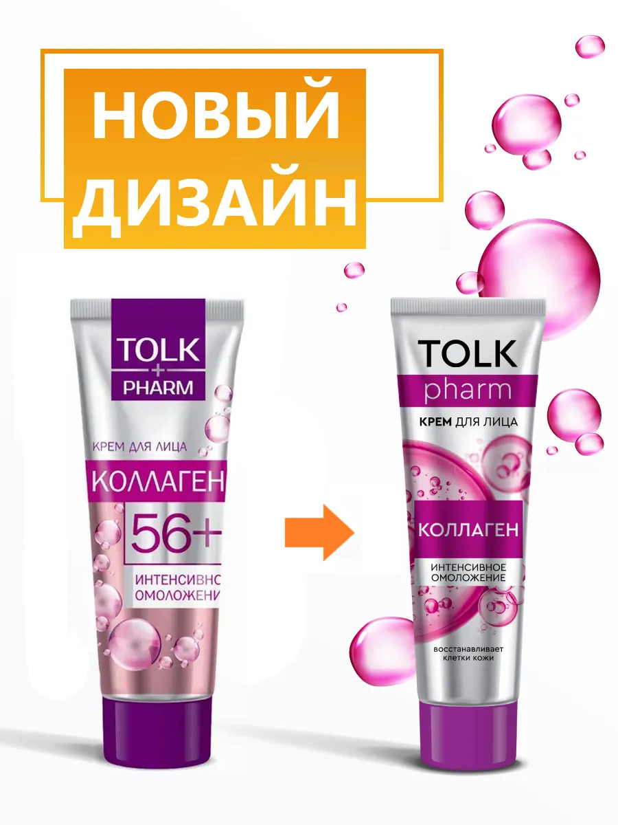 Картинки Крем для лица Tolk Pharm коллаген программа 56+ интенсивное омоложение 2х40мл