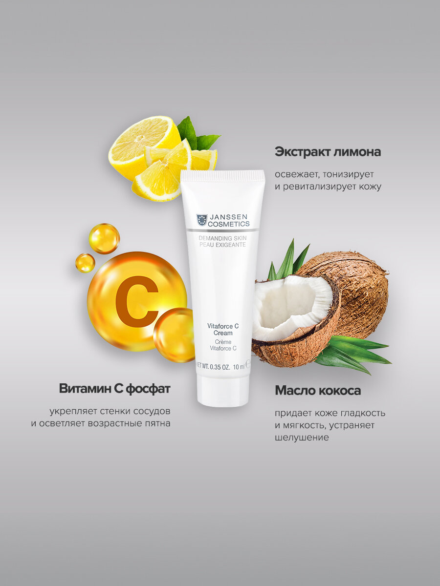 Janssen Cosmetics Регенерирующий крем с витамином С Vitaforce C Cream 10 мл — фото 1