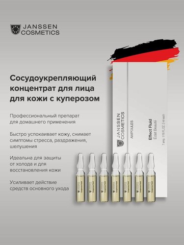 Изображение товара Сыворотка для лица Janssen Cosmetics от розацеа и купероза 7 х 2 мл.