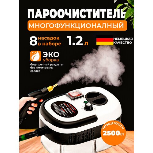 Пароочиститель мощный парогенератор для уборки 2500W 3 бара 8 насадок 3264₽