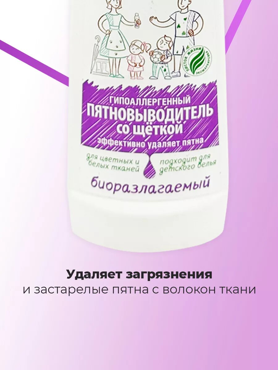 Пятновыводитель "Synergetic", гипоаллергенный, со щеткой, флакон, 250 мл — фото 1