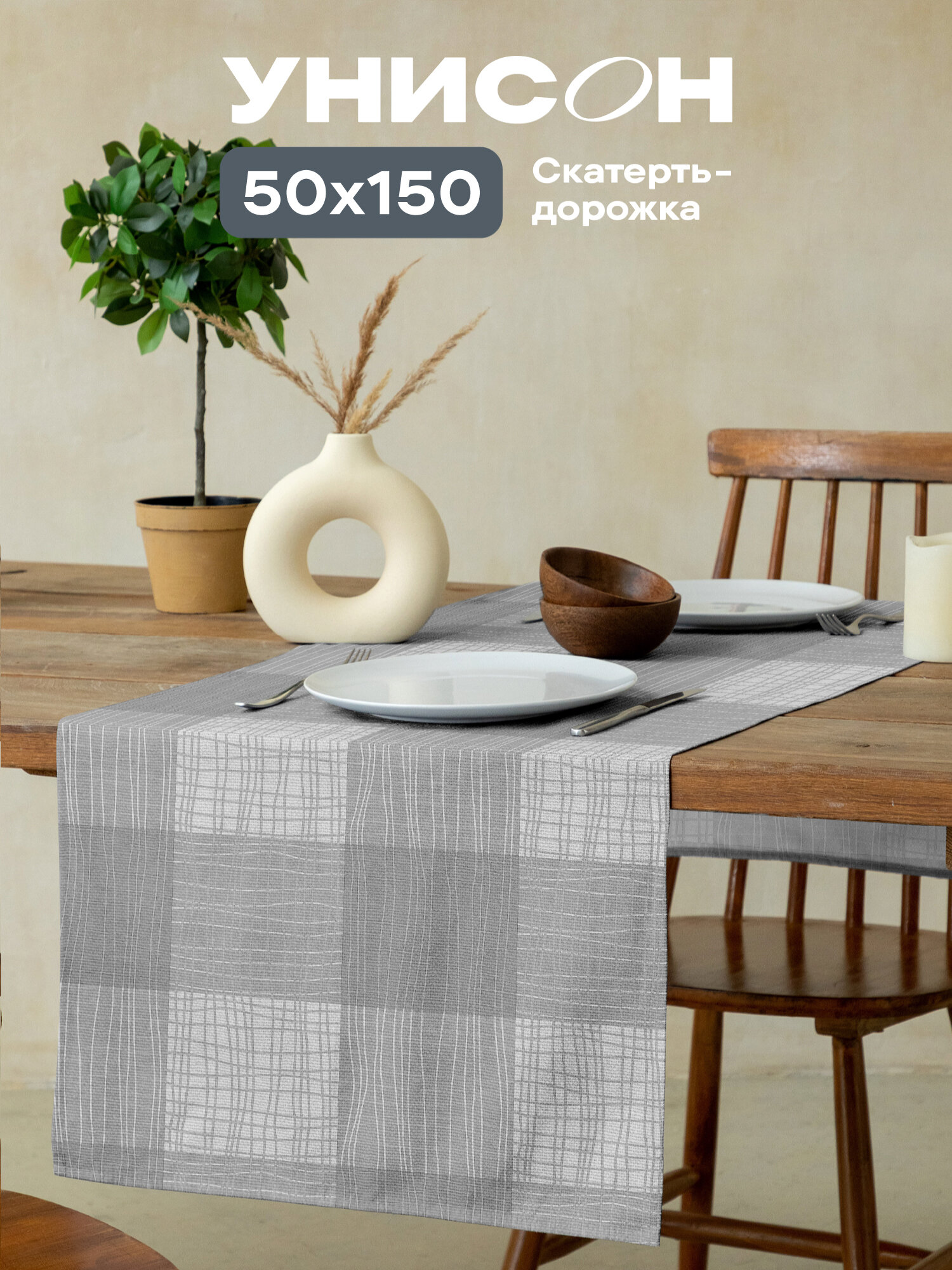 Скатерть на стол дорожка 50х150 Унисон рис 33314-3 Squares
