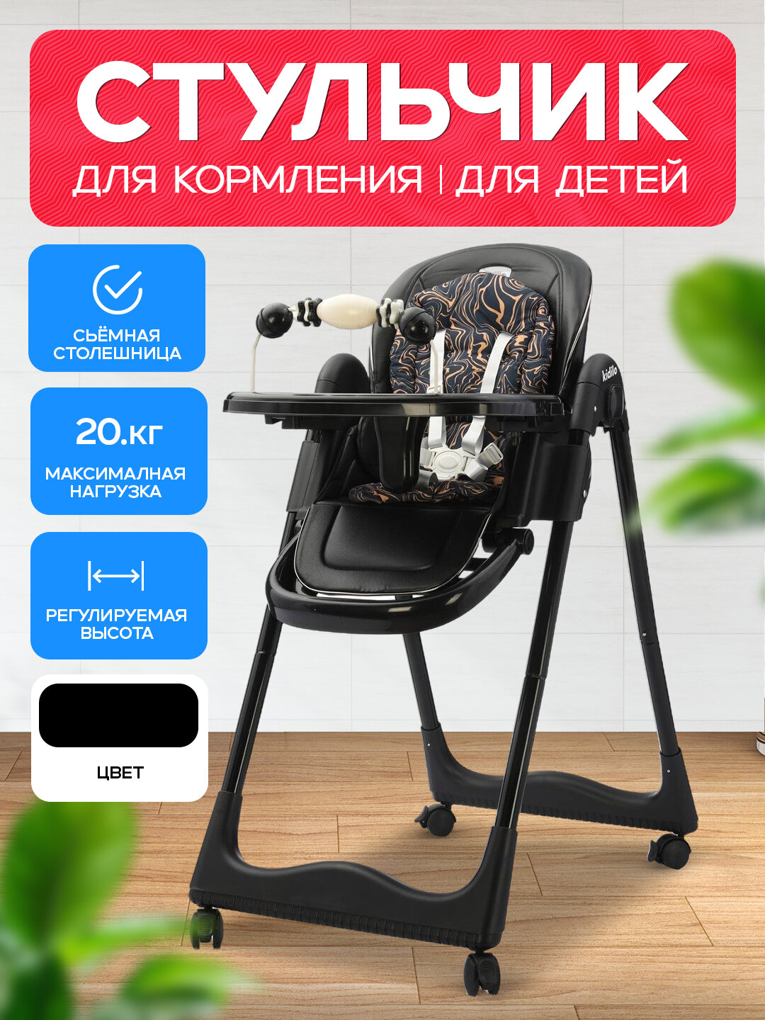 Детский стульчик для кормления KIDILO S805