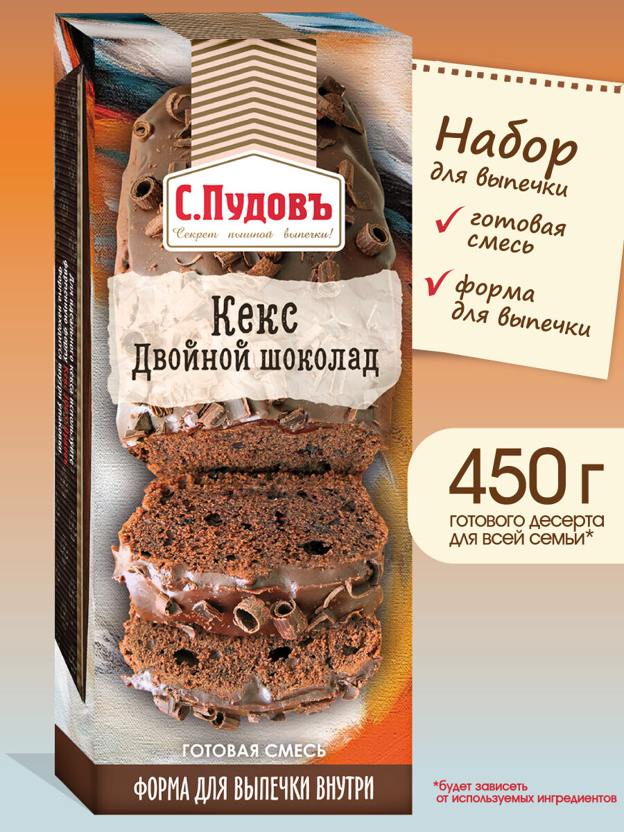 Набор для выпечки "Кекс двойной шоколад", С. Пудовъ, 300 г (смесь, форма)
