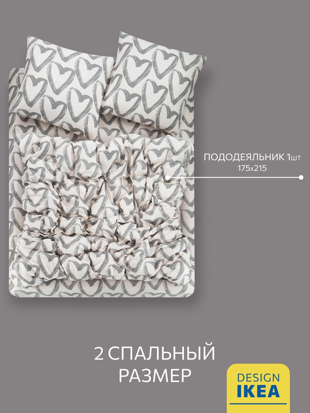 Пододеяльник 2х спальный 175х215, Бязь, , GM, In love, 100% хлопок, IKEA, — фото 1